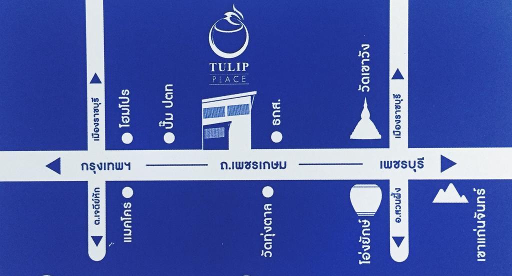 فندق توليب بليس راتشابوري Ratchaburi المظهر الخارجي الصورة